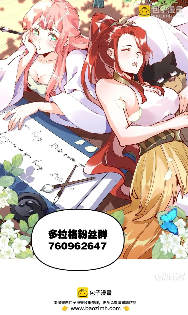 漫画《原来我是修仙大佬》182话第55张图