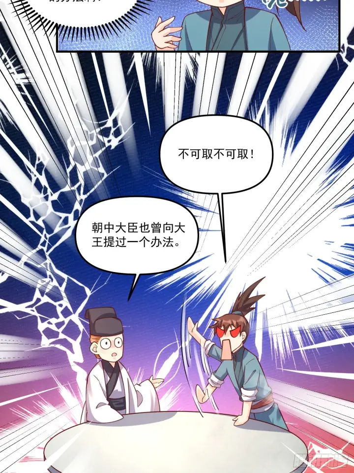 漫画《原来我是修仙大佬》182话第6张图