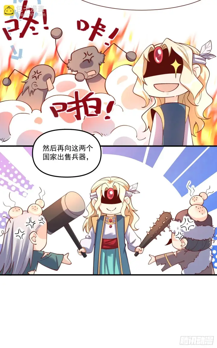漫画《原来我是修仙大佬》182话第8张图