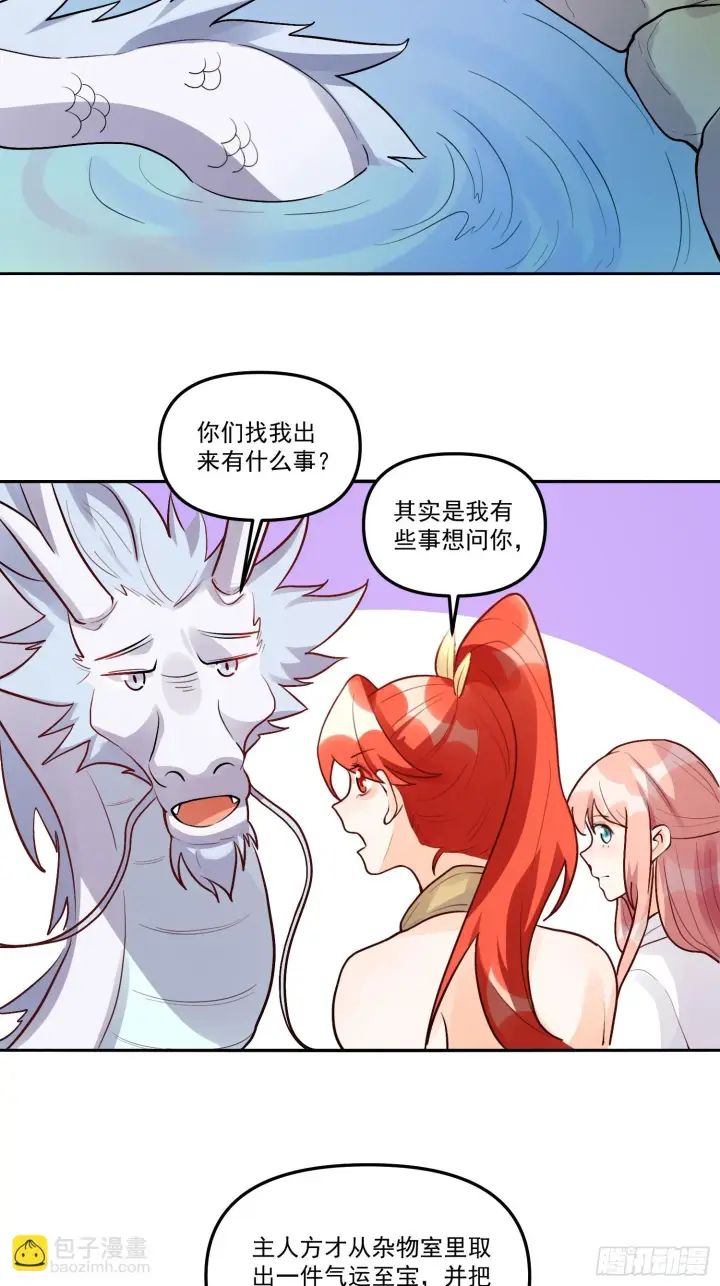 漫画《原来我是修仙大佬》183话第10张图