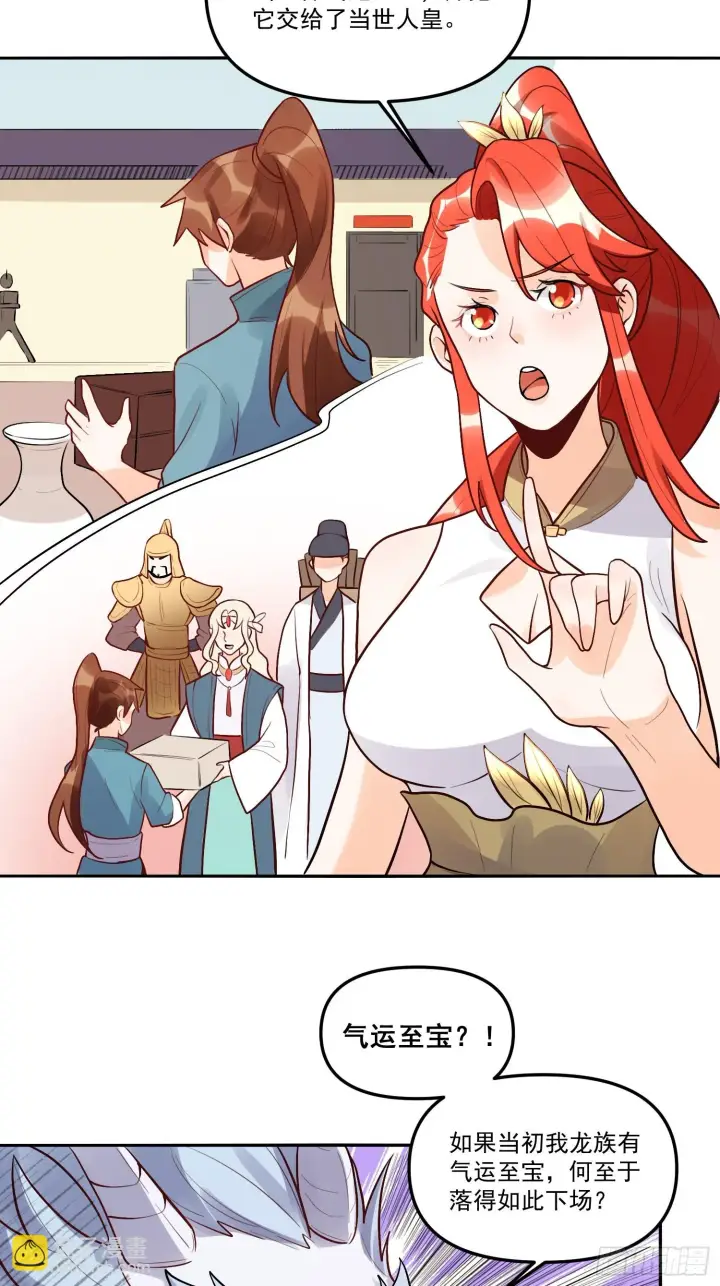 漫画《原来我是修仙大佬》183话第11张图
