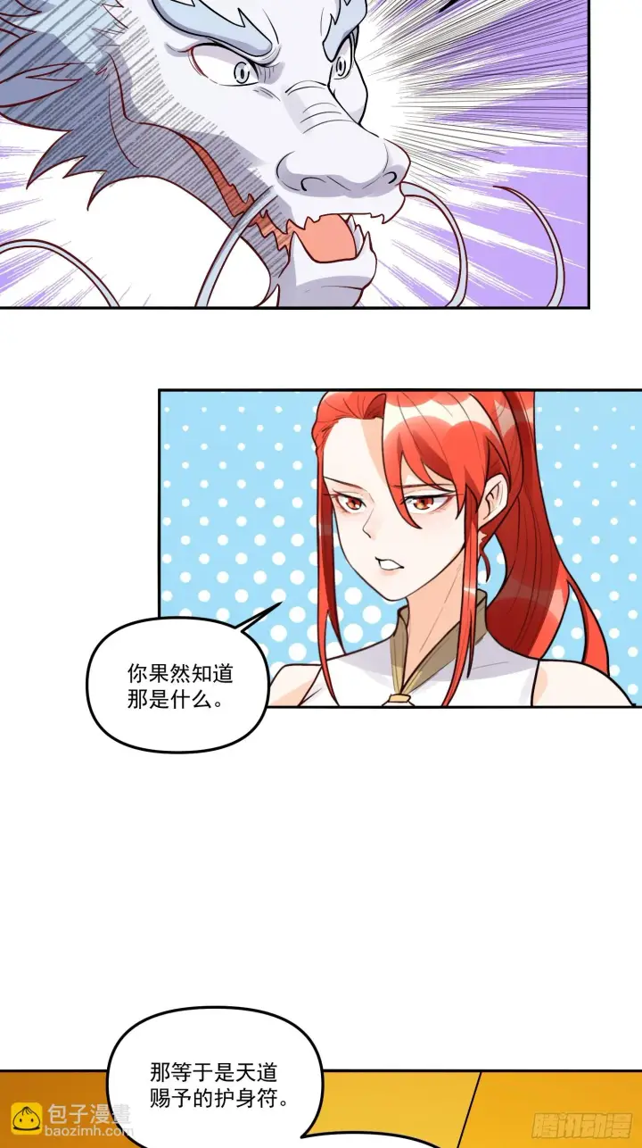 漫画《原来我是修仙大佬》183话第12张图