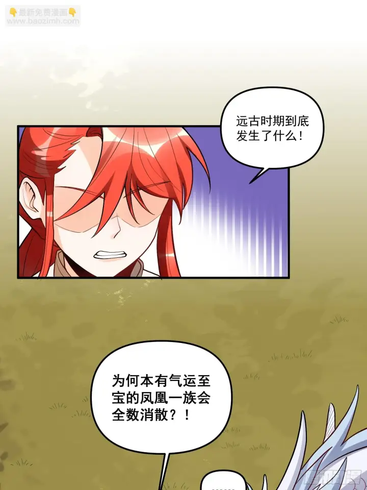 漫画《原来我是修仙大佬》183话第14张图