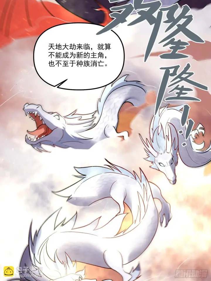 漫画《原来我是修仙大佬》183话第18张图