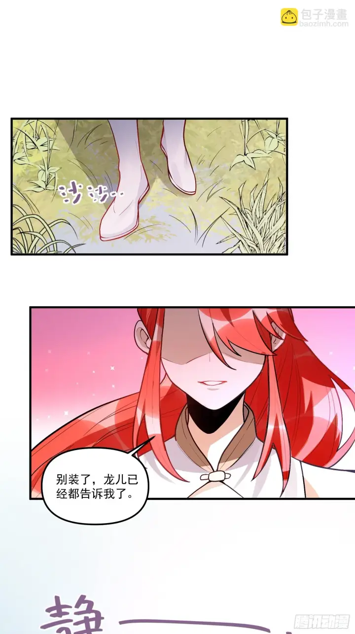 漫画《原来我是修仙大佬》183话第2张图