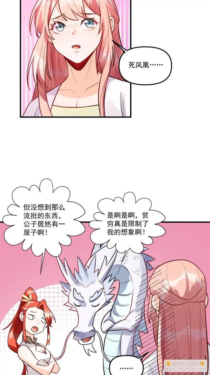 漫画《原来我是修仙大佬》183话第22张图