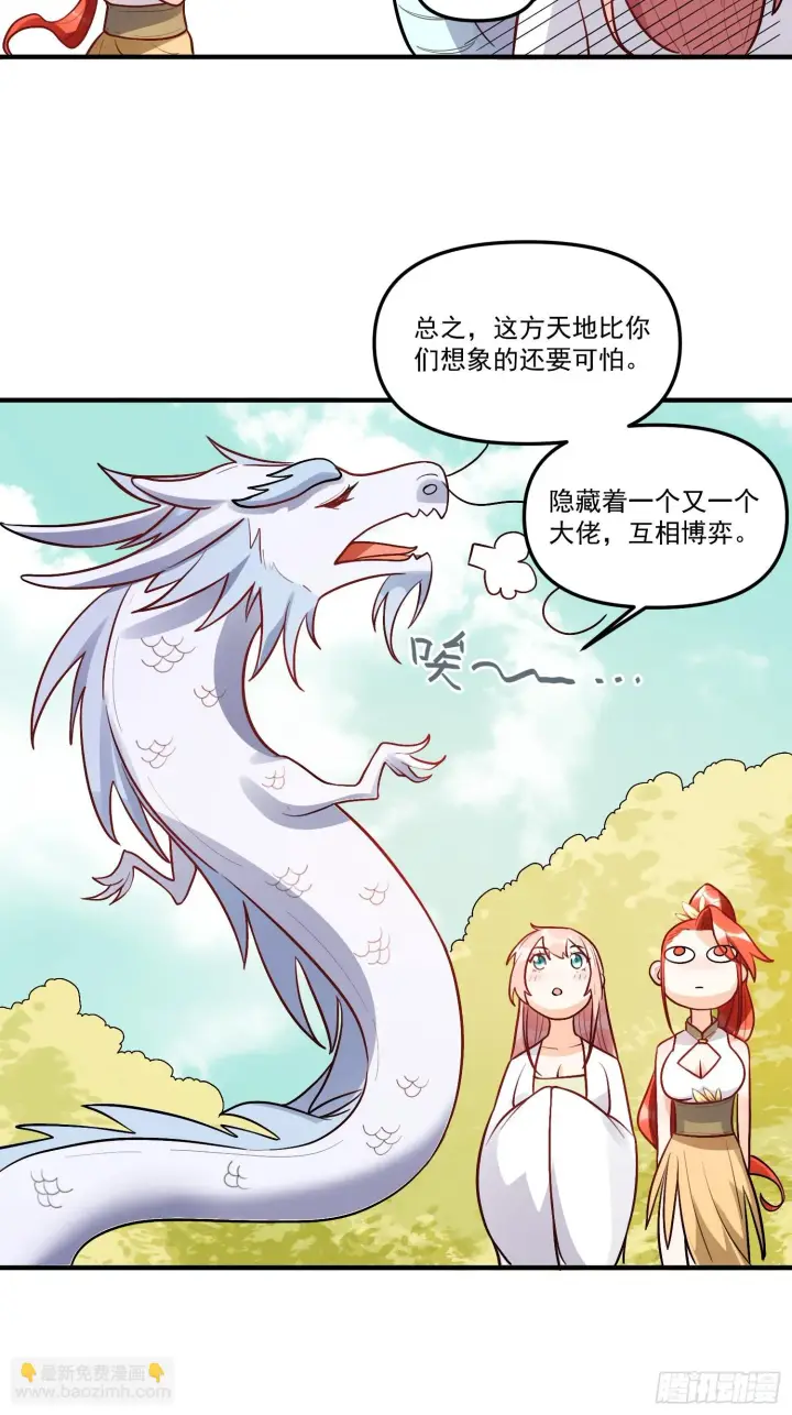 漫画《原来我是修仙大佬》183话第23张图