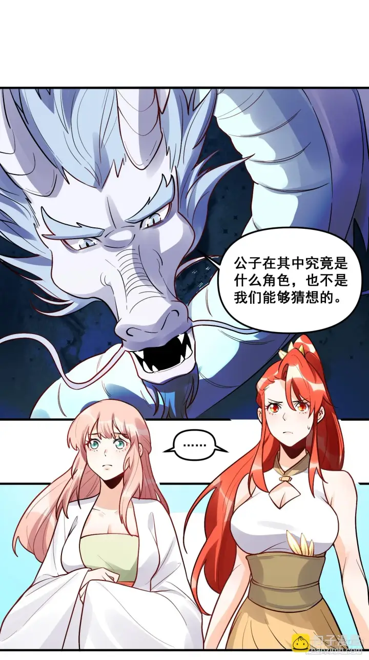 漫画《原来我是修仙大佬》183话第24张图