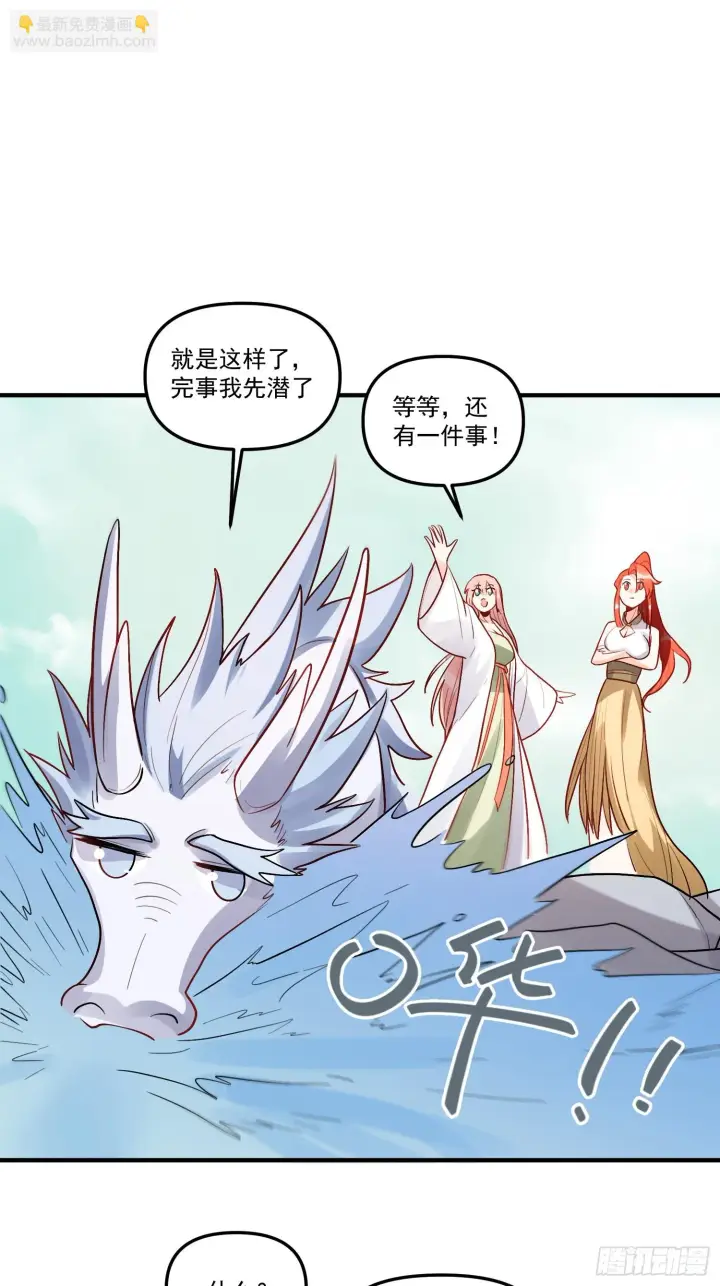 漫画《原来我是修仙大佬》183话第25张图