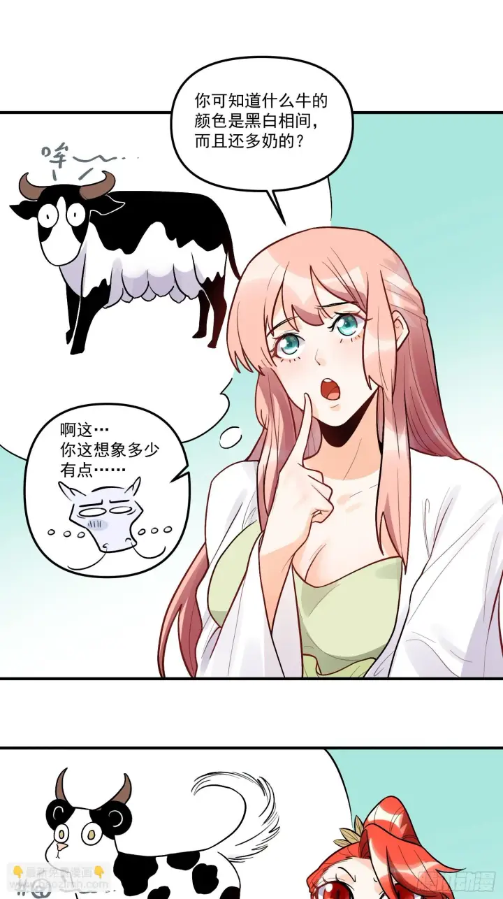 漫画《原来我是修仙大佬》183话第27张图