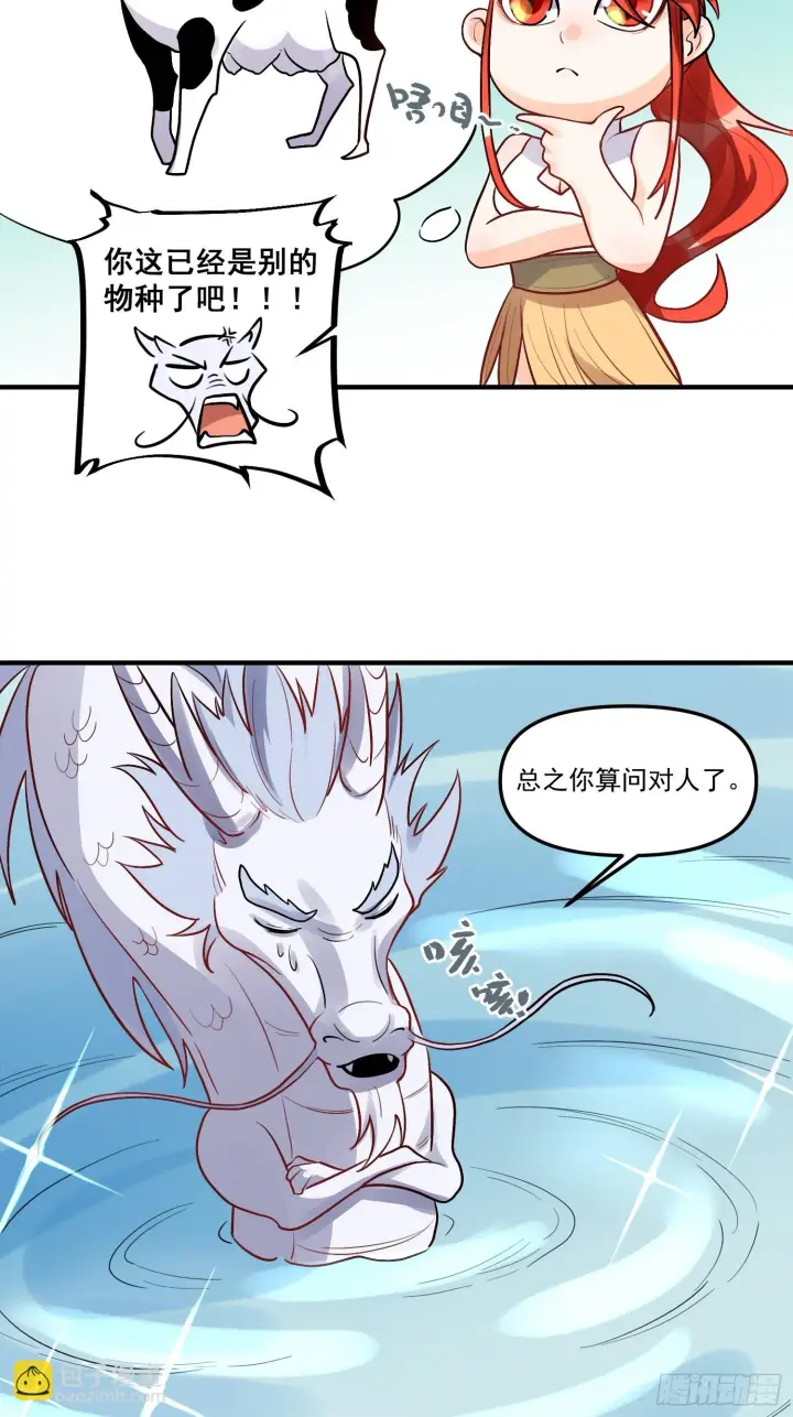 漫画《原来我是修仙大佬》183话第28张图