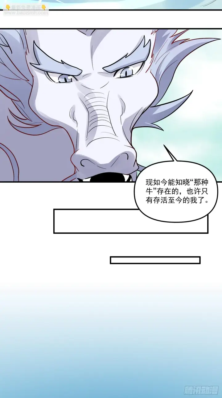 漫画《原来我是修仙大佬》183话第29张图