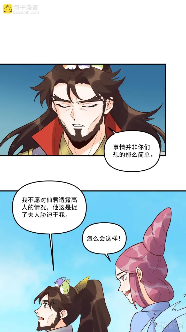 漫画《原来我是修仙大佬》183话第34张图
