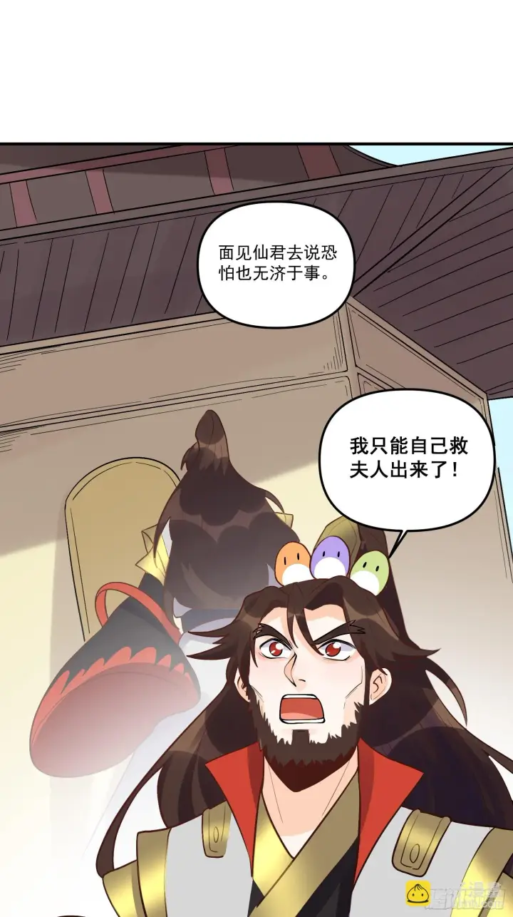 漫画《原来我是修仙大佬》183话第36张图