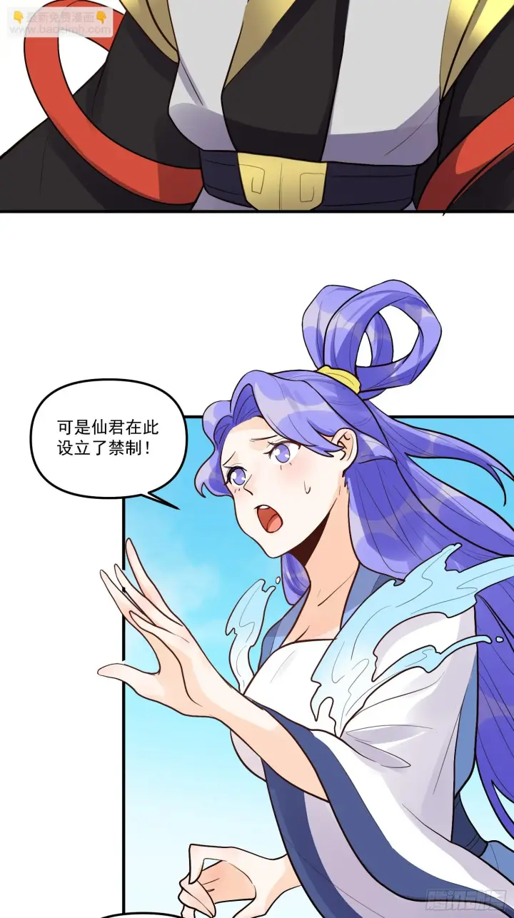 漫画《原来我是修仙大佬》183话第37张图