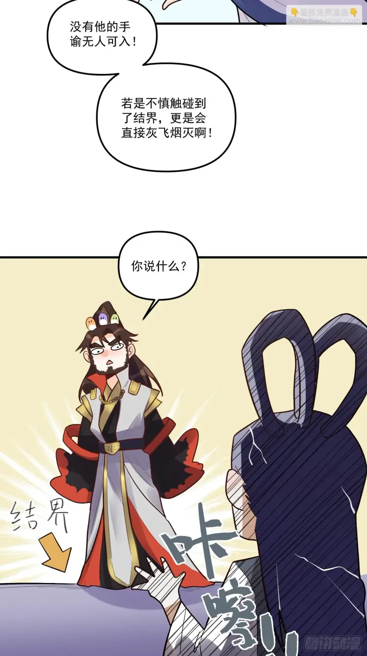 漫画《原来我是修仙大佬》183话第38张图