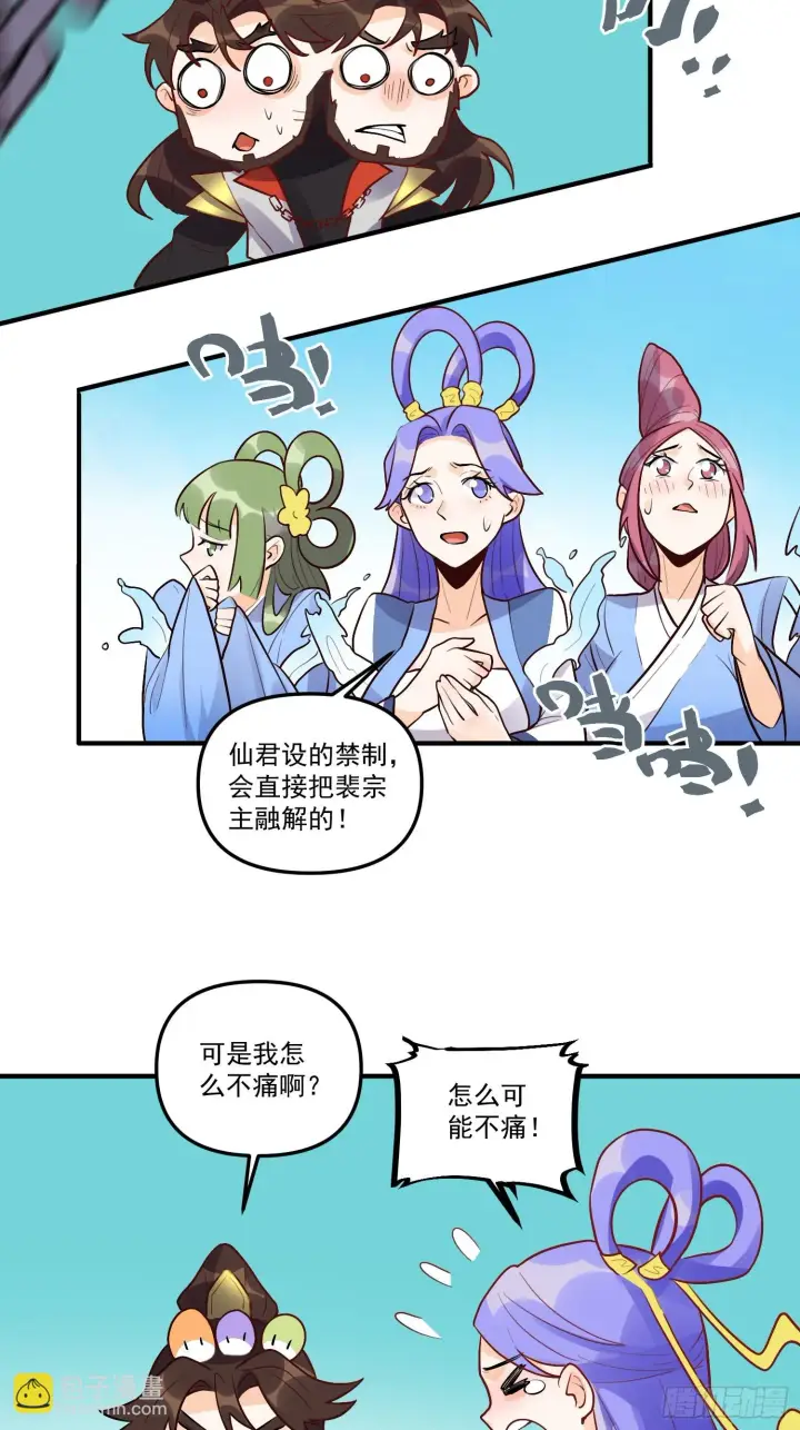 漫画《原来我是修仙大佬》183话第41张图