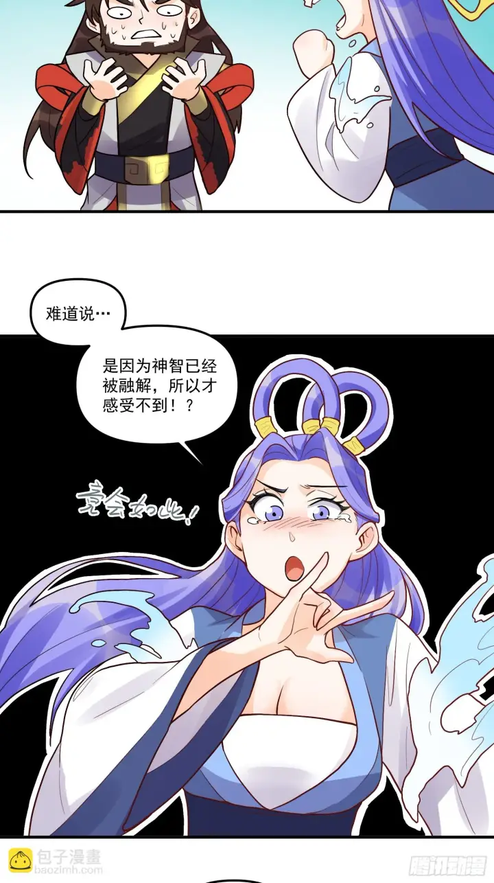漫画《原来我是修仙大佬》183话第42张图
