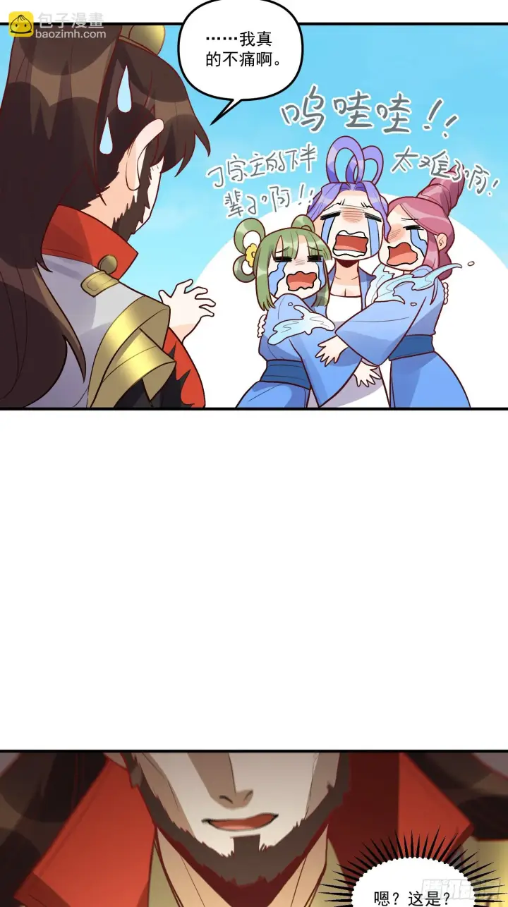 漫画《原来我是修仙大佬》183话第43张图