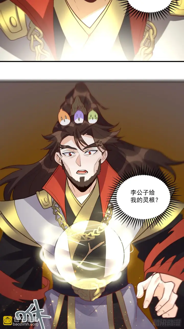 漫画《原来我是修仙大佬》183话第44张图