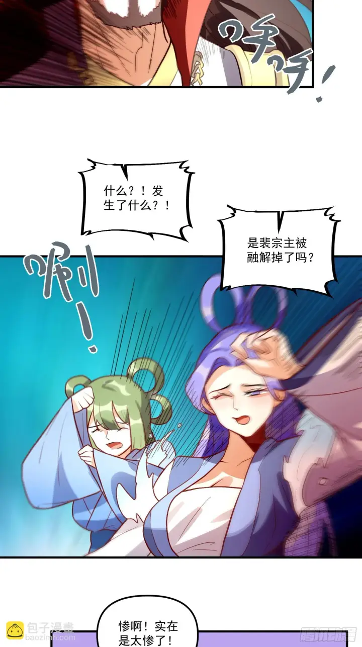 漫画《原来我是修仙大佬》183话第48张图