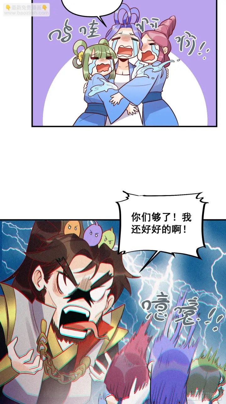 漫画《原来我是修仙大佬》183话第49张图