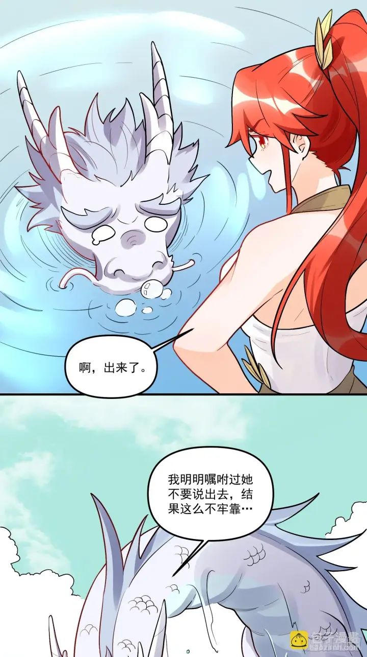 漫画《原来我是修仙大佬》183话第5张图