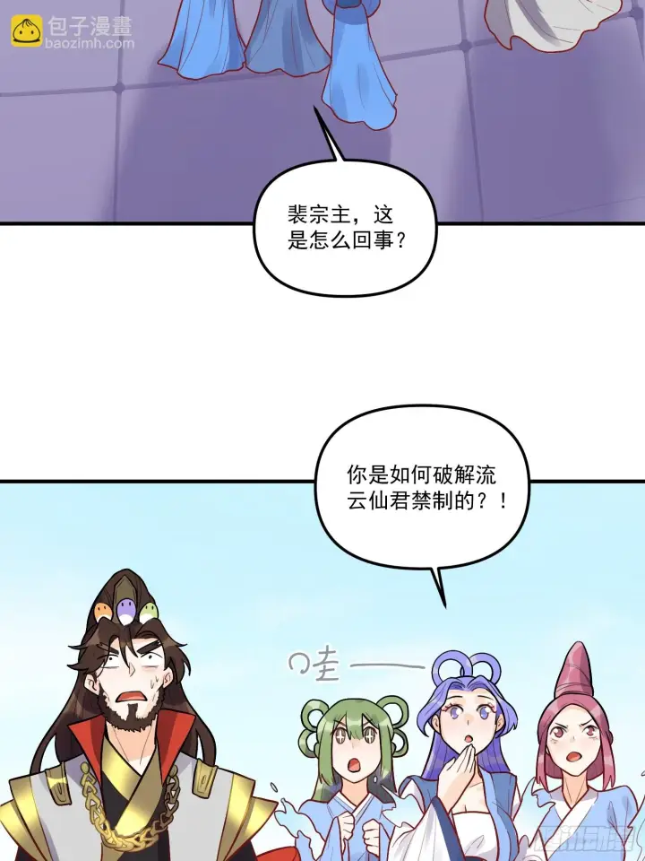 漫画《原来我是修仙大佬》183话第53张图