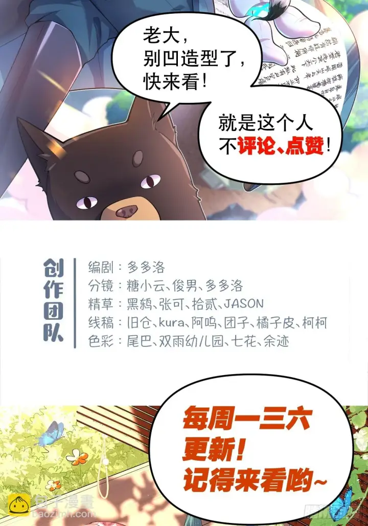 漫画《原来我是修仙大佬》183话第59张图