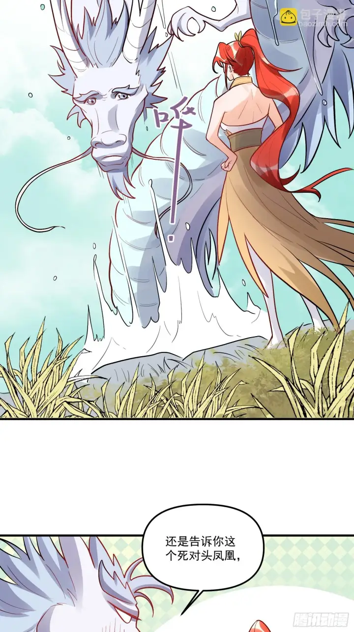 漫画《原来我是修仙大佬》183话第6张图