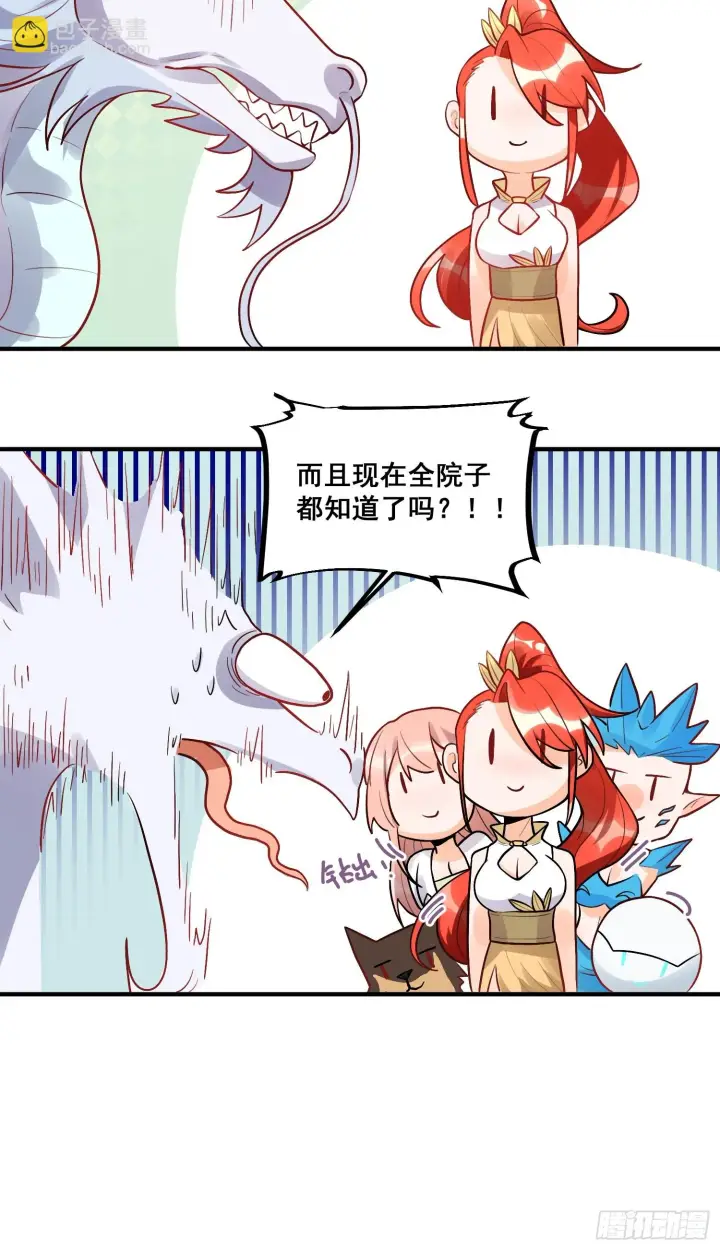 漫画《原来我是修仙大佬》183话第7张图