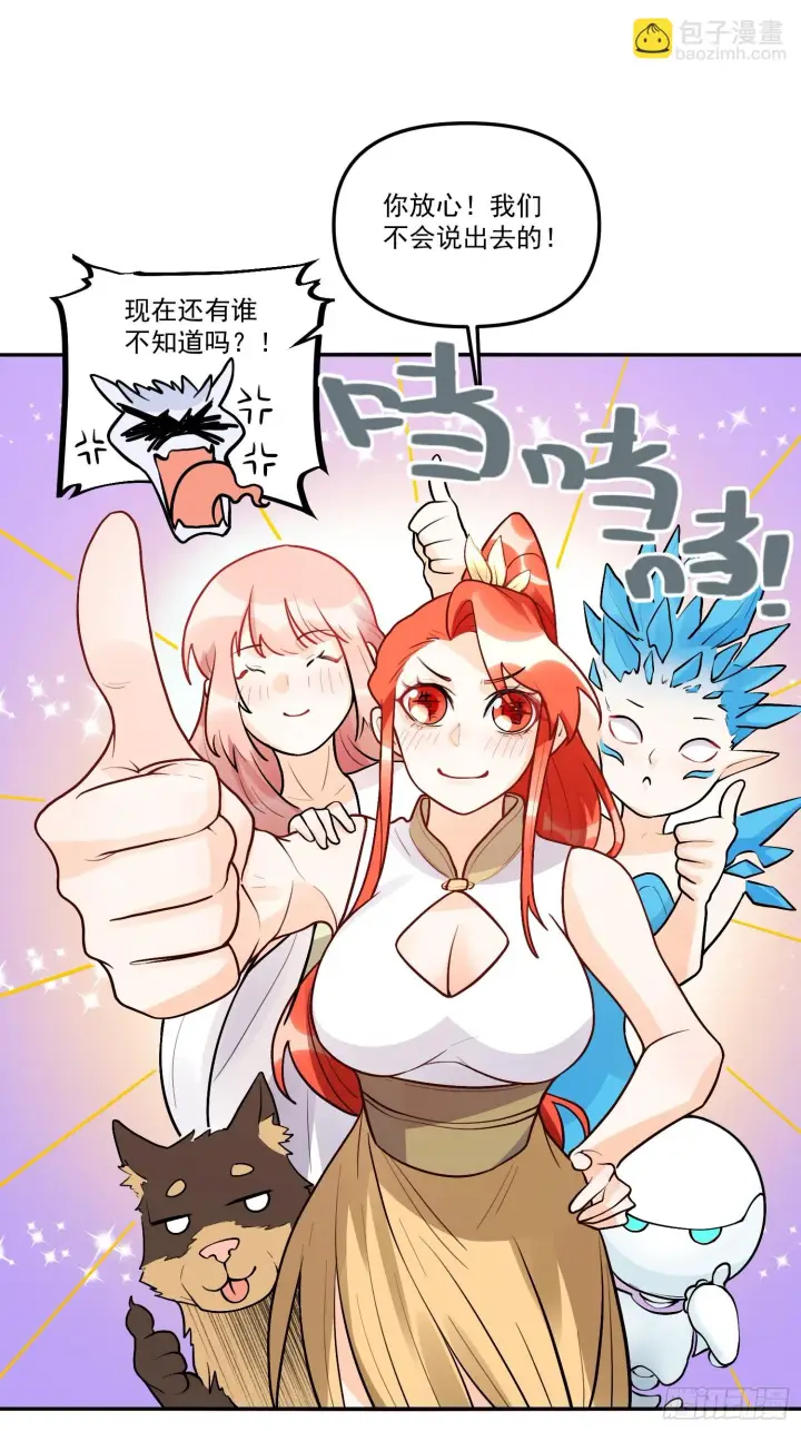 漫画《原来我是修仙大佬》183话第8张图
