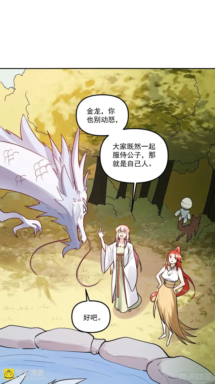 漫画《原来我是修仙大佬》183话第9张图