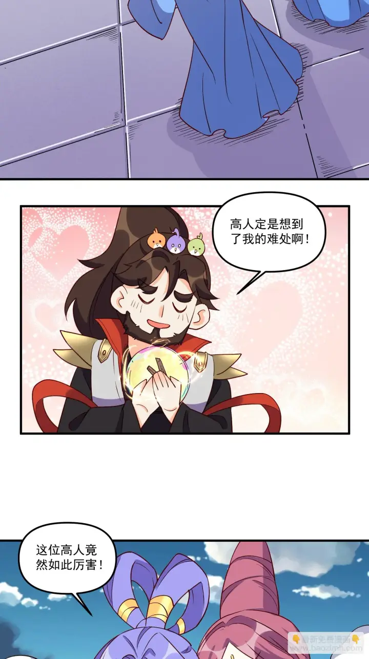 漫画《原来我是修仙大佬》184话第10张图