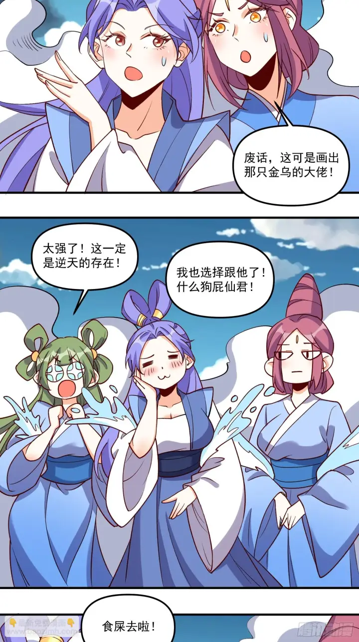 漫画《原来我是修仙大佬》184话第11张图