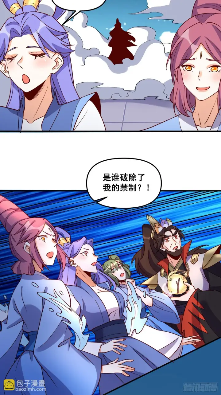 漫画《原来我是修仙大佬》184话第12张图