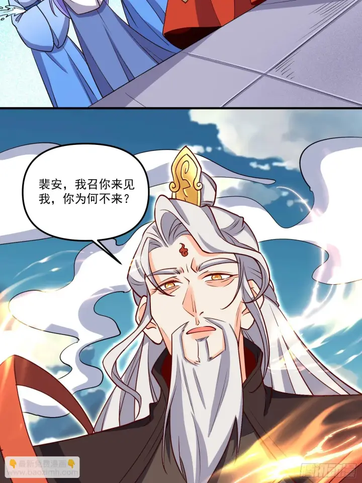 漫画《原来我是修仙大佬》184话第17张图