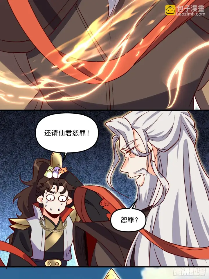 漫画《原来我是修仙大佬》184话第18张图