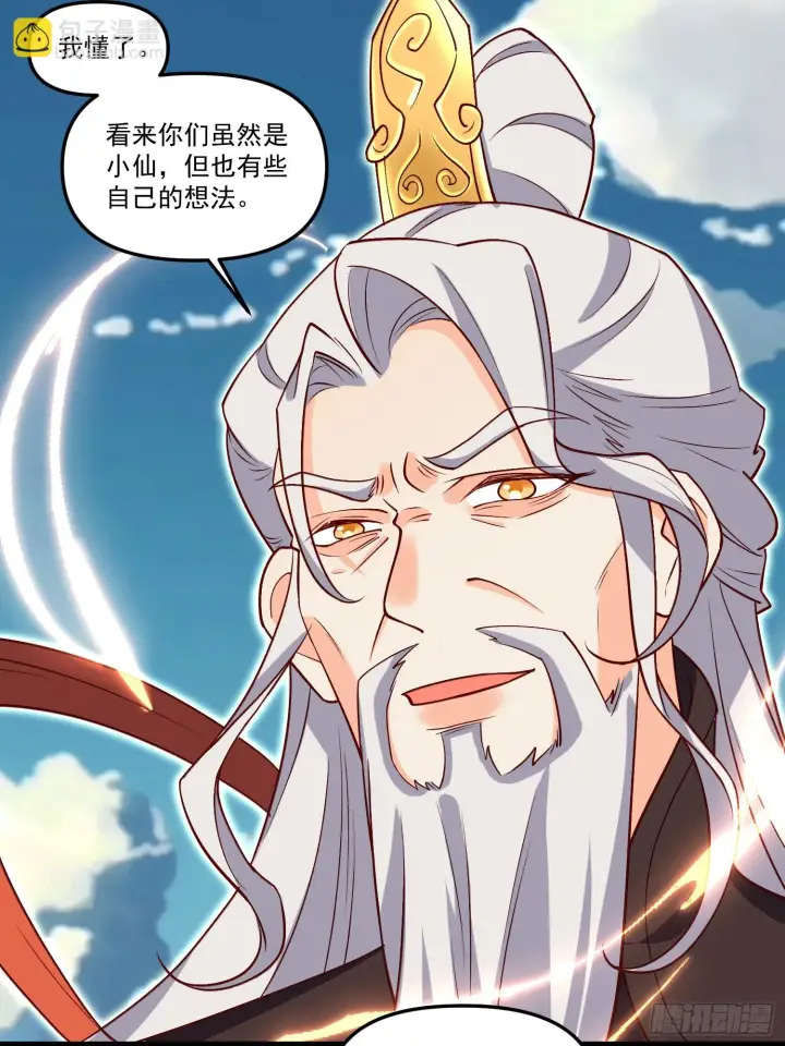 漫画《原来我是修仙大佬》184话第19张图