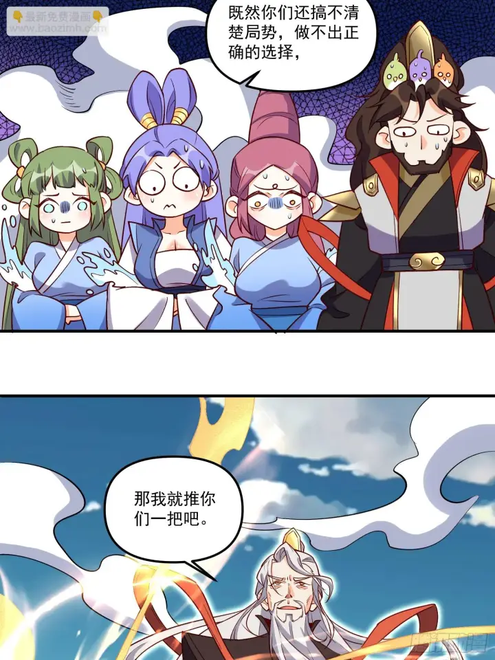 漫画《原来我是修仙大佬》184话第20张图