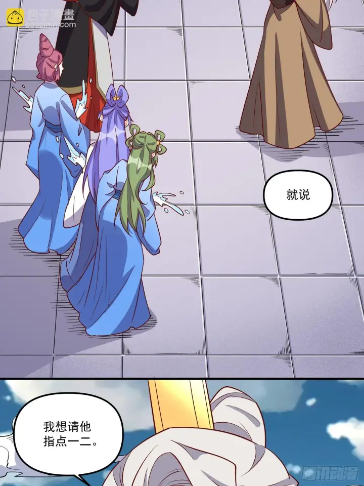 漫画《原来我是修仙大佬》184话第25张图