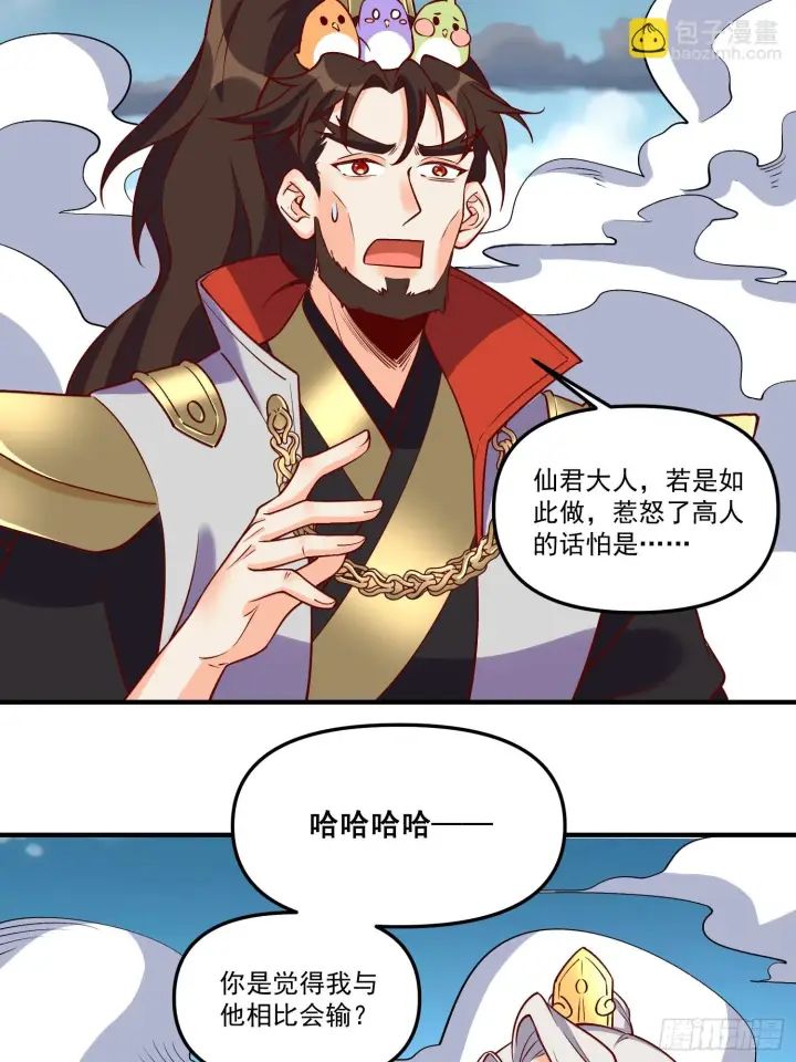 漫画《原来我是修仙大佬》184话第27张图