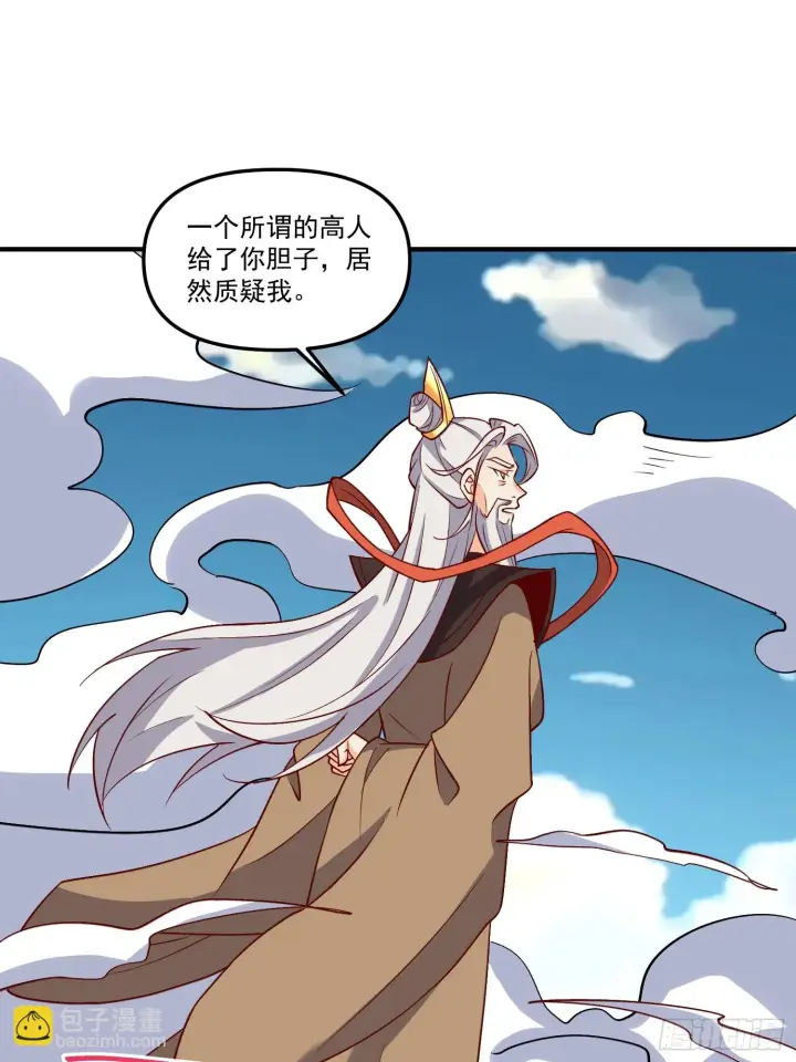 漫画《原来我是修仙大佬》184话第29张图