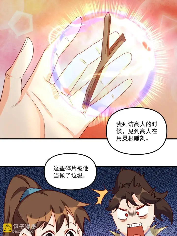 漫画《原来我是修仙大佬》184话第3张图