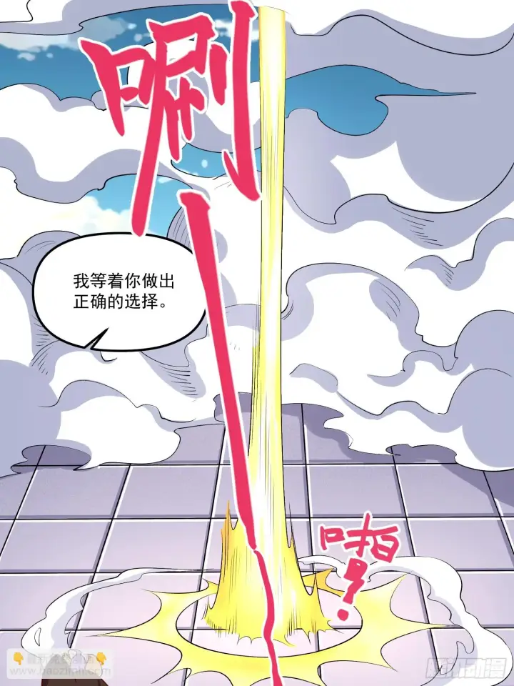 漫画《原来我是修仙大佬》184话第31张图