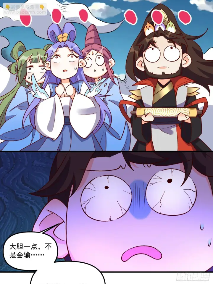 漫画《原来我是修仙大佬》184话第33张图