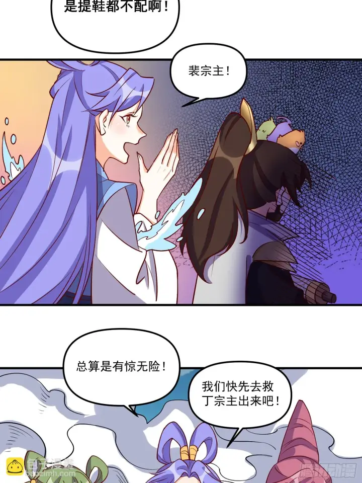 漫画《原来我是修仙大佬》184话第34张图