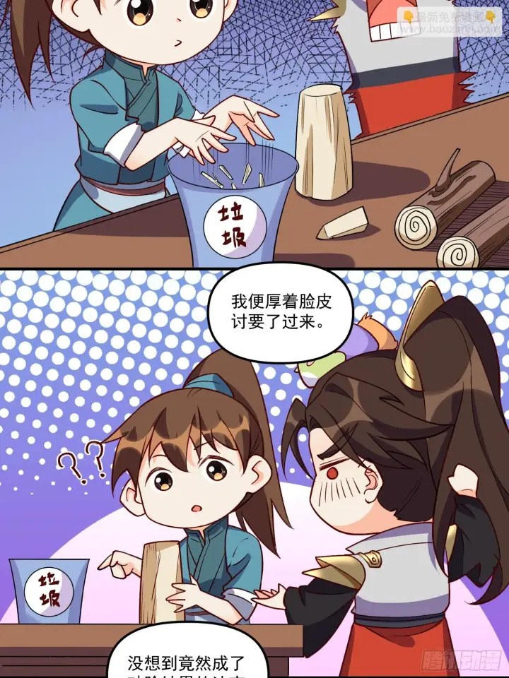 漫画《原来我是修仙大佬》184话第4张图