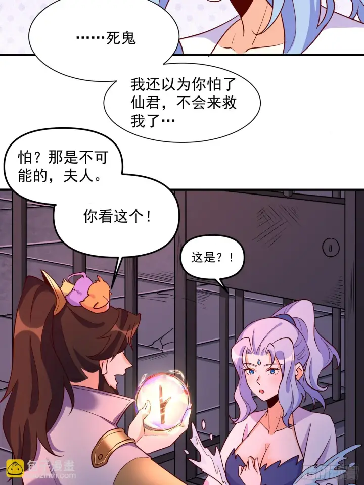 漫画《原来我是修仙大佬》184话第44张图