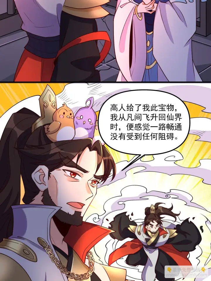 漫画《原来我是修仙大佬》184话第45张图